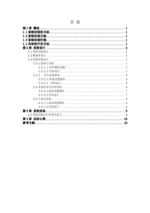 VFP课程设计论文