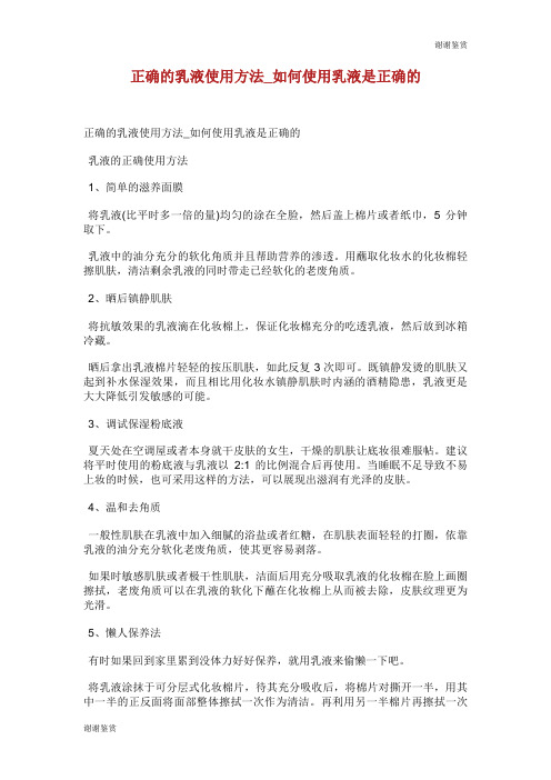 正确的乳液使用方法如何使用乳液是正确的