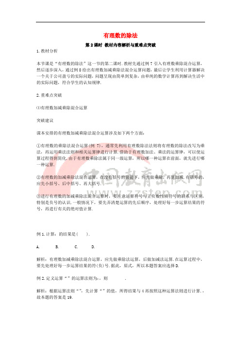 七年级数学上册 2.10《有理数的除法》(第1课时)教学目标解析素材 (新版)华东师大版