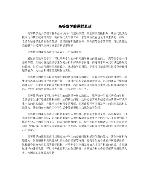 高等数学的课程思政