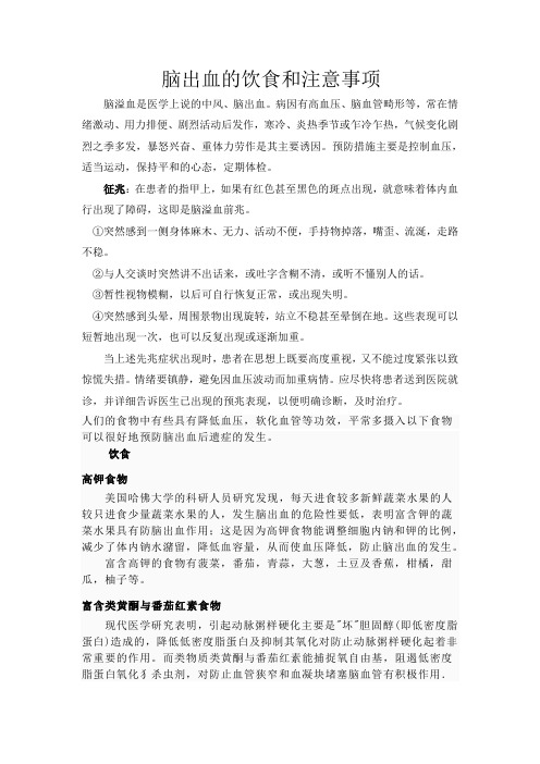 脑出血的饮食和注意事项
