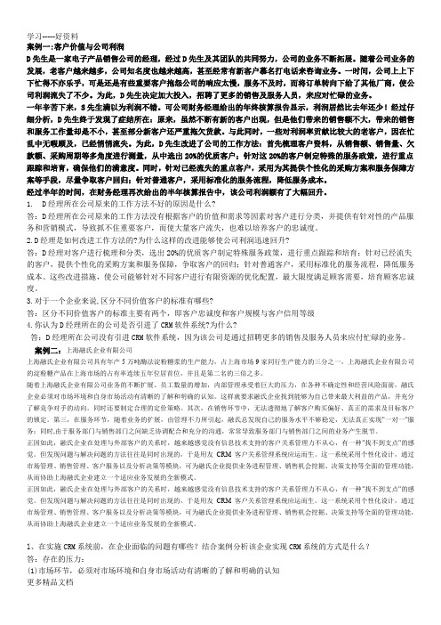 2013.5销售客户管理案例题目和答案word版本