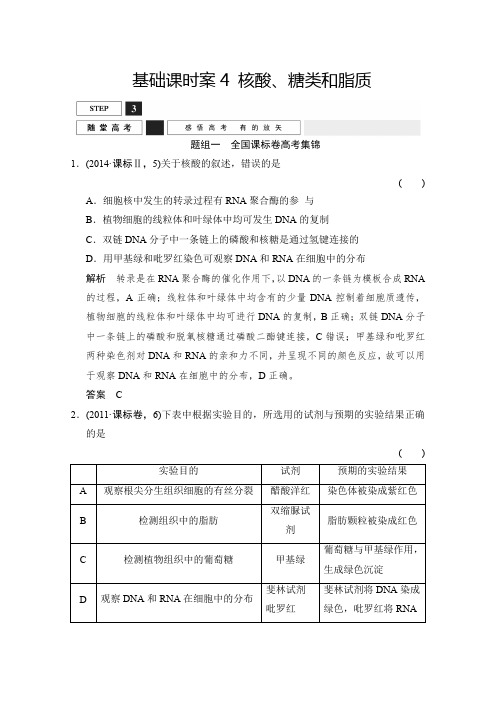 2016届高考生物一轮复习 必修一 第一单元 细胞的分子组成 随堂高考1-1-4 含解析
