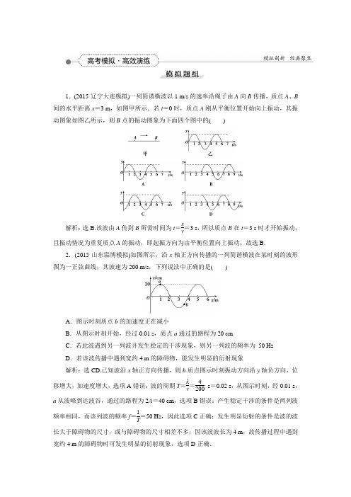 【优化方案】届高三物理大一轮复习高效演练：第十二章机械振动与机械波光电磁波与相对论第二节
