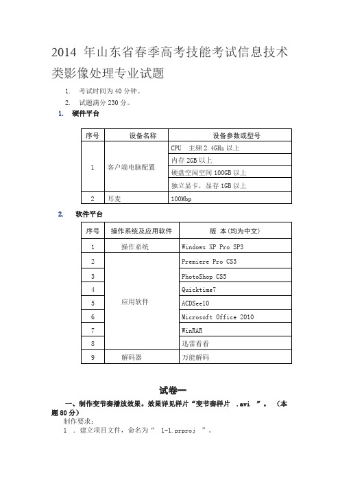 2014年山东省春季高考技能考试信息技术类影像处理专业试题