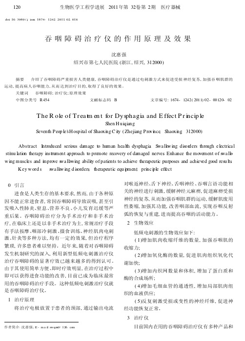 吞咽障碍治疗仪的作用原理及效果