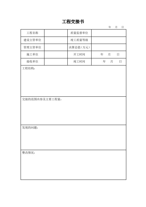 市政工程交接书