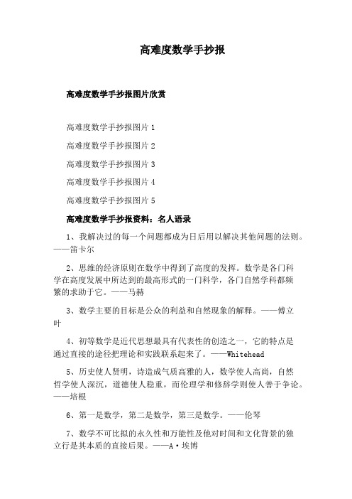 高难度数学手抄报