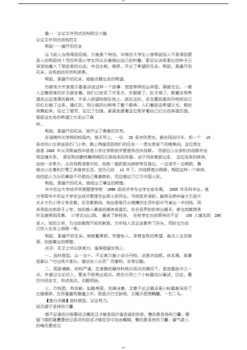 并列式议论文范文(共9篇)
