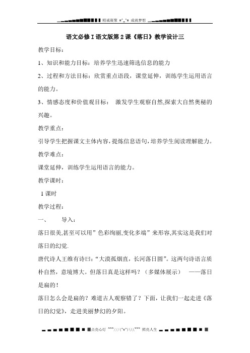 语文必修一《落日》word教案2