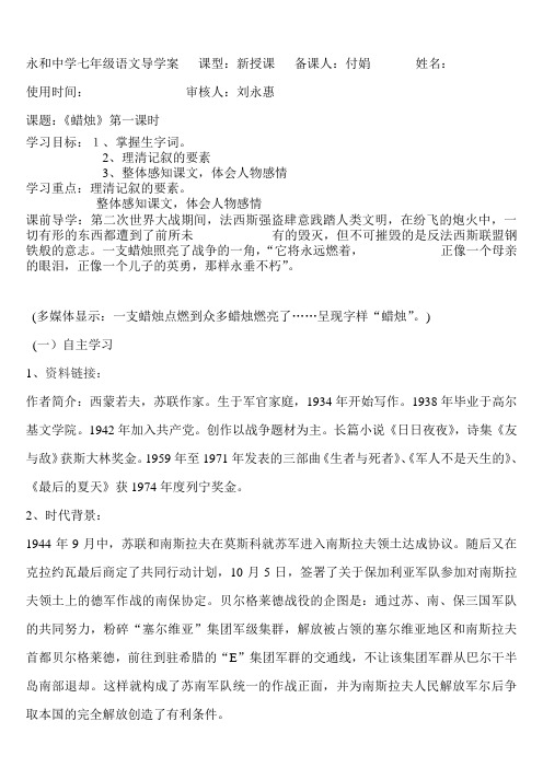 蜡烛导学案 2