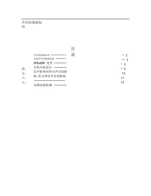 手机声学重要资料
