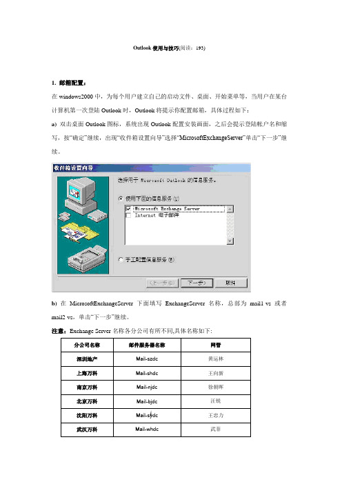 Outlook使用与技巧