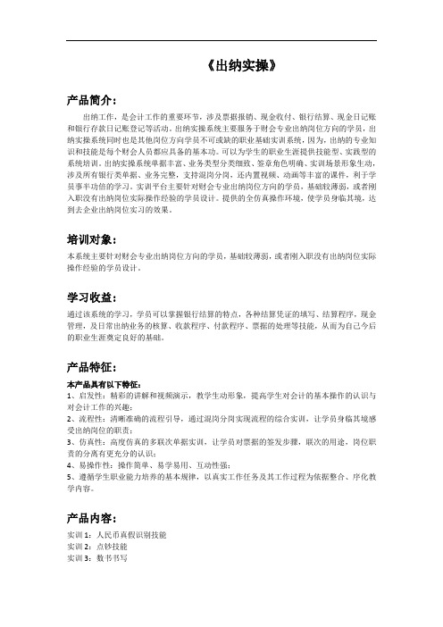 《出纳实操》