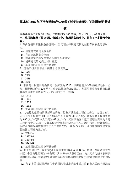 黑龙江2015年下半年房地产估价师《制度与政策》：签发用地证书试题