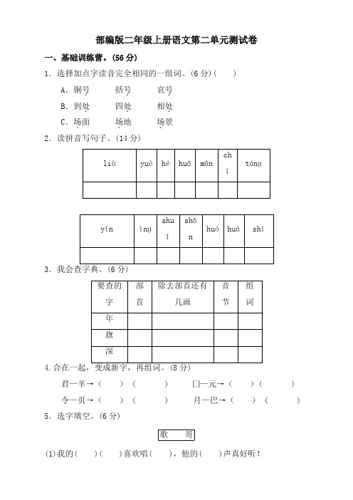 【精编】2019秋学期二年级上册语文第二单元测试卷及答案(最新部编版)