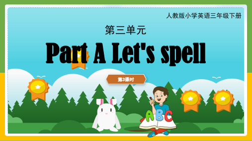 人教版小学英语三年级下册第三单元第3课时PPT课件