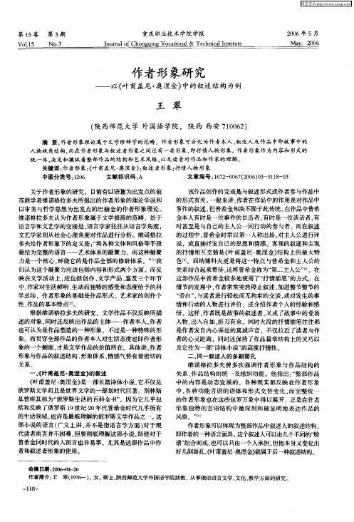 作者形象研究——以《叶甫盖尼·奥涅金》中的叙述结构为例