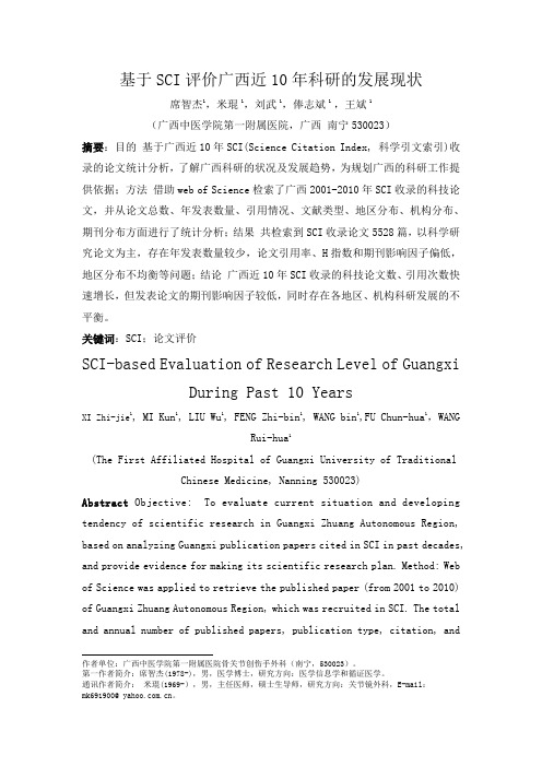 广西近10年SCI论文收录情况评价2 (1)