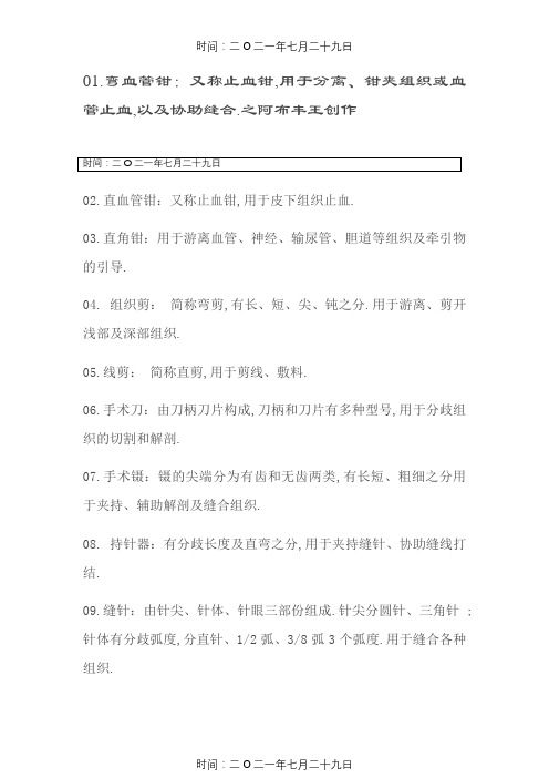 28种常用手术器械用途