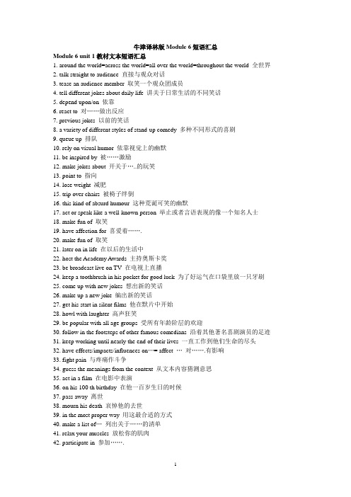 2019牛津译林版Module6：教材文本短语汇总和 教材词汇表扩展