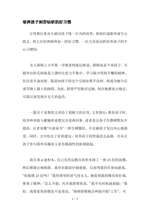 培养孩子刻苦钻研的好习惯