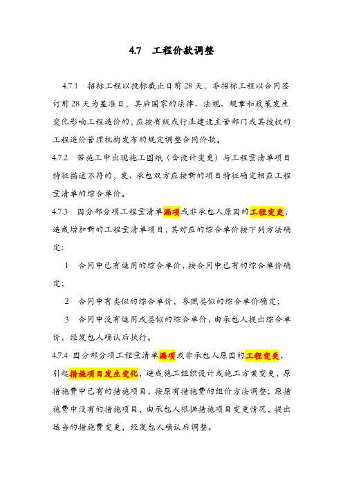 08清单计价规范摘要