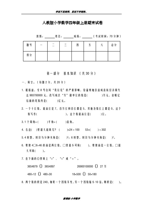 巩固测试题2018-2019学年最新人教版小学数学四年级上册期末模拟试卷