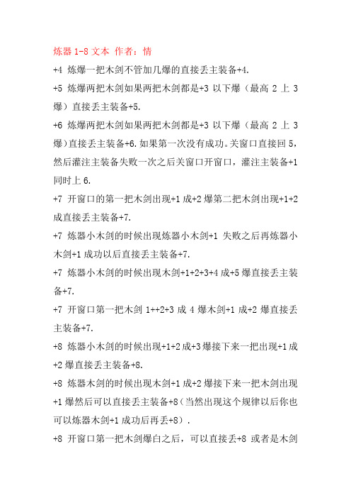 诛仙2炼器1-9教程