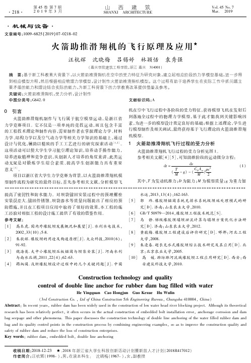火箭助推滑翔机的飞行原理及应用