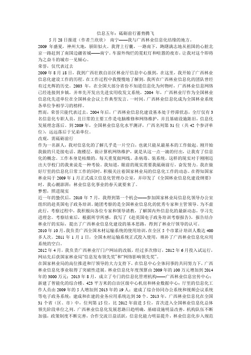信息五年：砥砺前行蓄势腾飞