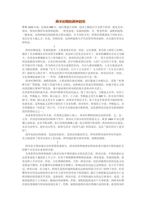 两宋时期的两种趋势