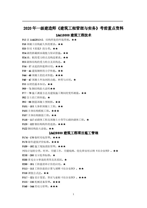 20年【JG】一建建筑三页纸