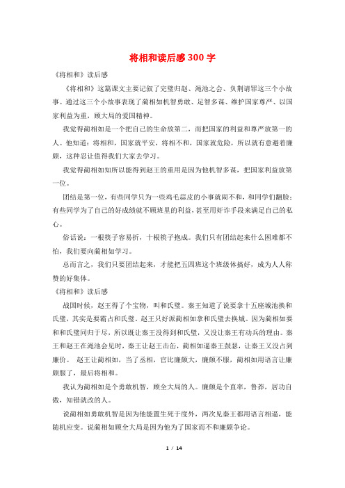 将相和读后感300字