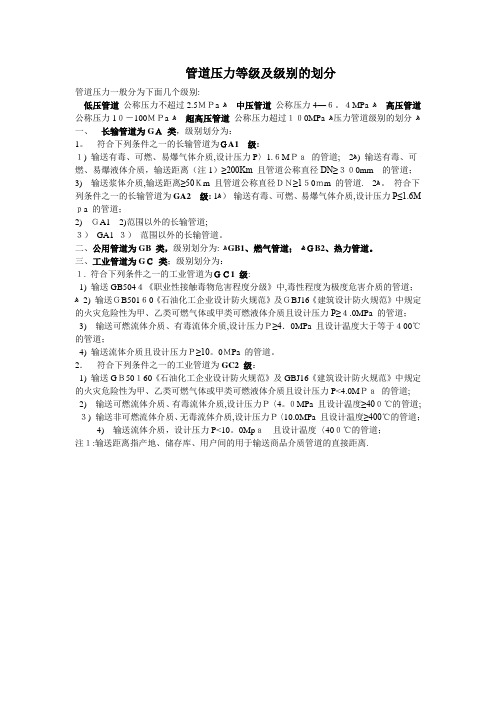 管道压力等级及级别的划分【范本模板】