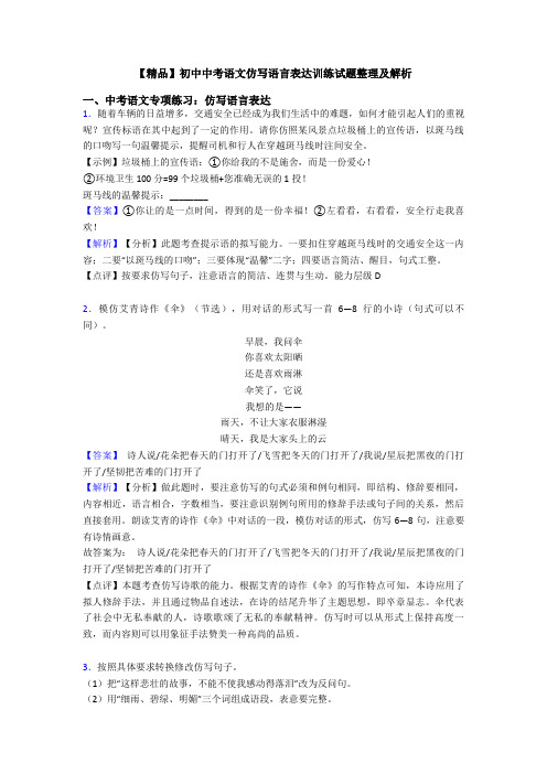 【精品】初中中考语文仿写语言表达训练试题整理及解析