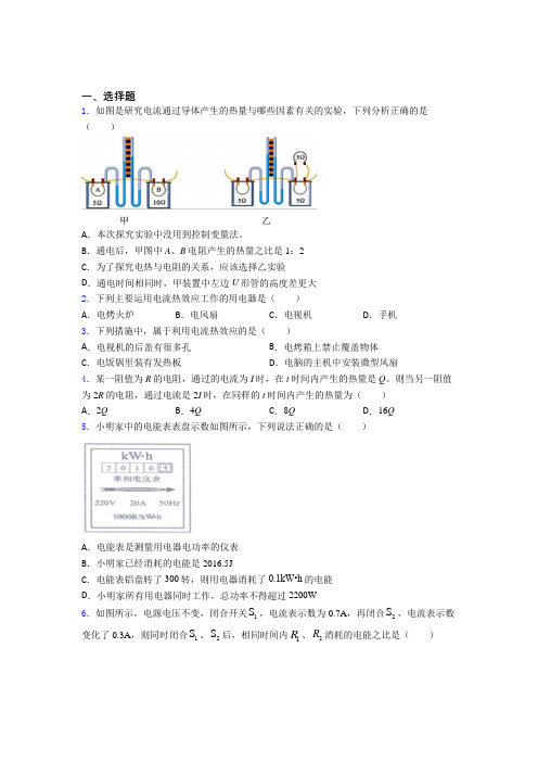 (人教版)南京市初中物理九年级全册第十八章《电功率》测试卷(有答案解析)