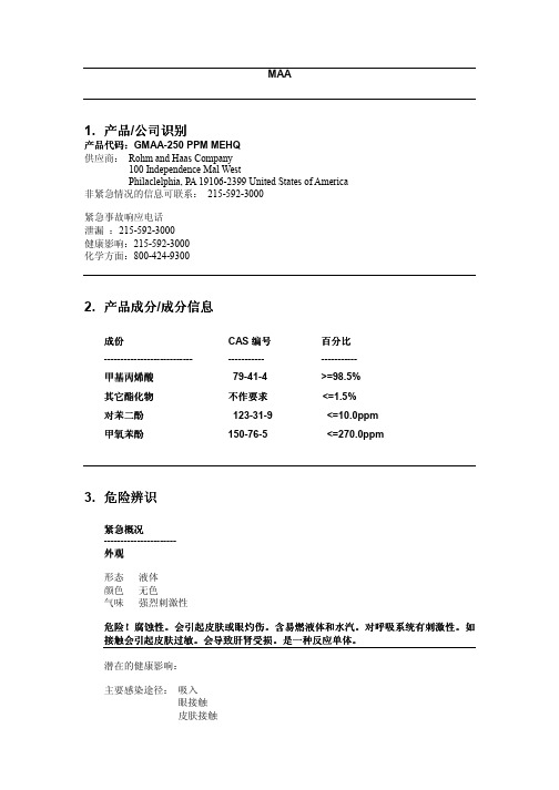 甲基丙烯酸MSDS