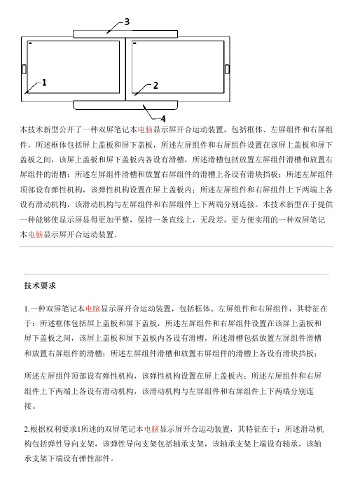 双屏笔记本电脑显示屏开合运动设备的生产技术