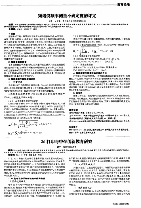 频谱仪频率测量不确定度的评定