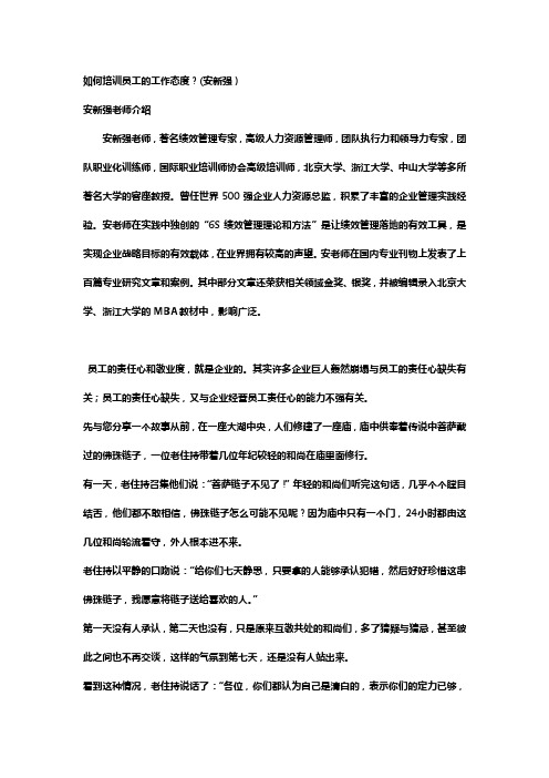 如何培训员工的工作态度