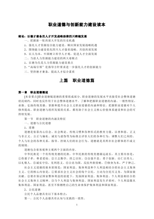职业道德与创新能力建设读本