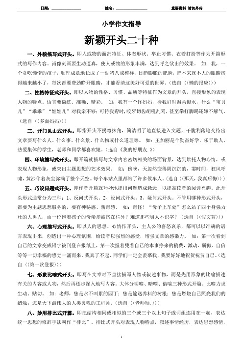 小学作文新颖开头二十种(1讲)