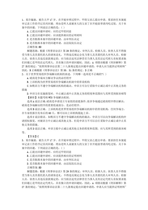 2014年国家司法考试试卷三参考答案带解析