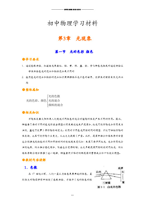 苏科版物理八年级上册光现象.doc