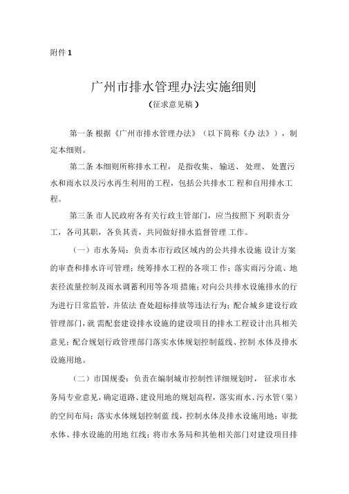 广州排水管理办法实施细则
