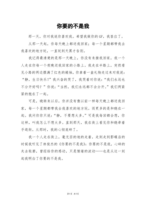 你要的不是我_四年级作文
