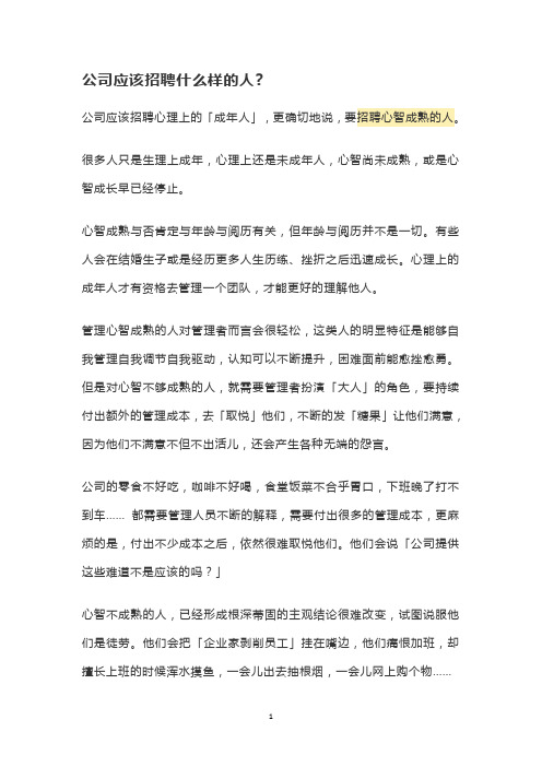 公司应该招聘什么样的人？