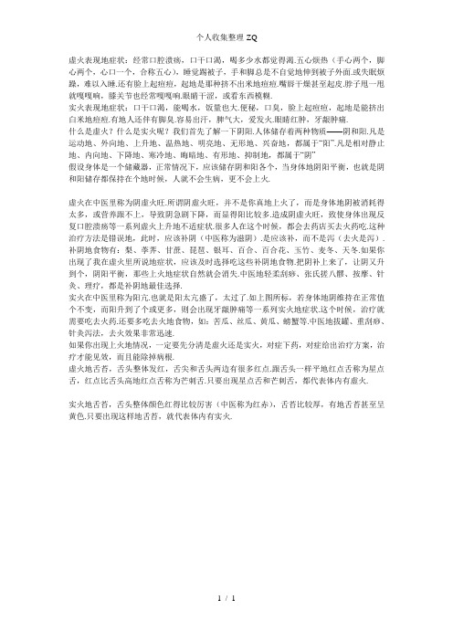 口腔溃疡和牙龈肿痛虚火还是实火