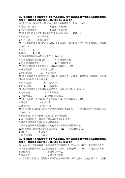 中央电大现代管理原理期末考试多选汇总
